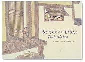あかてぬぐいのおくさんと7にんのなかま