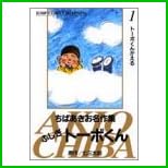 ふしぎトーボくん (ジャンプコミックセレクション) 全 5 巻