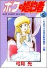 ぼくの婚約者 2 (2)