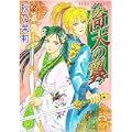 倚天の翼 2 (アイズコミックス) (0 クリップ)