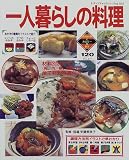 ��l��炵�̗���