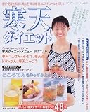 寒天ダイエット―便秘・肥満を解消し、高血圧・高血糖・高コレステロールを抑える