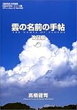 雲の名前の手帖