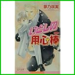 うしろの用心棒 全 2 巻