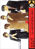 YEBISUセレブリティーズ