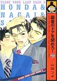 最後のドアを閉めろ 2 (2)