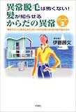 異常脱毛は怖くない!髪が知らせるからだの異常〈パート2〉育毛サロンに寄せられた30~40代女性3000名の髪の悩みから