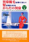 異常脱毛は怖くない!髪が知らせるからだの異常〈パート3〉育毛サロンに寄せられた50‐60代、70‐80代女性3000名の髪の悩みから