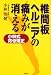 椎間板ヘルニアの痛みが消える―小林式背骨矯正