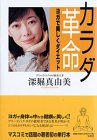 カラダ革命―ヨガで美しくダイエット