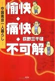 �����E�ɉ��E�s���\�����싞��l��炵