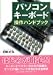 パソコンキーボード操作ハンドブック