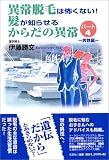 異常脱毛は怖くない!髪が知らせるからだの異常〈パート4〉男性編