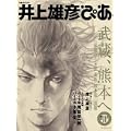 井上雄彦ぴあ (ぴあMOOK) (0 クリップ)