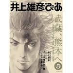 井上雄彦ぴあ (ぴあMOOK)