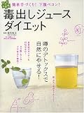 「毒出しジュース」ダイエット―簡単手作り!下腹ペコン!