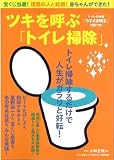 ツキを呼ぶ「トイレ掃除」―宝くじ当選!理想の人と結婚!赤ちゃんができた!