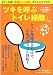 ツキを呼ぶ「トイレ掃除」―宝くじ当選!理想の人と結婚!赤ちゃんができた!