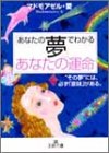 「あなたの夢」でわかるあなたの運命