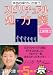 本当の幸せに出会うスピリチュアル処方箋