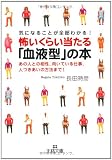 気になることが全部わかる!怖いくらい当たる「血液型」の本―あの人との相性、向いている仕事、人づきあいの方法まで!