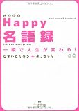 Happy̾��Ͽ
