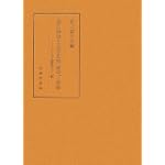 源氏物語と文学思想 研究と資料 (古代文学論叢) 源氏物語と文学思想 研究と資料 (古代文学論叢)