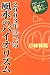 2003年Dr.コパの風水のバイオリズム