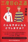 三度目の正直