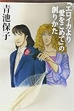 「エロイカより愛をこめて」の創りかた