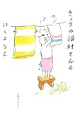 きょうの猫村さん