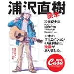 CasaBRUTUS特別編集 浦沢直樹読本 (マガジンハウスムック CASA BRUTUS) CasaBRUTUS特別編集 浦沢直樹読本 (マガジンハウスムック CASA BRUTUS)