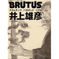 BRUTUS特別編集井上雄彦 (マガジンハウスムック)