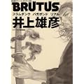 BRUTUS特別編集井上雄彦 (マガジンハウスムック) (0 クリップ)