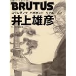 BRUTUS特別編集井上雄彦 (マガジンハウスムック)
