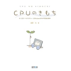 CPUのきもち