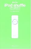 iPod Fan iPod shuffle入門・活用ガイド