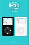 iPod Fan iPod����E���p�K�C�h