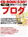 速効!パソコン講座 ブログ