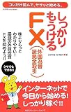 ���ä���⤦����FX(������ؾڵ����)����������ɤ�ǡ������äȻϤ�롣