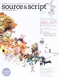 Webクリエイティブのためのプログラミングマガジン Source &Script
