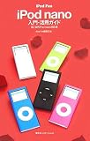 iPod Fan iPod nano���硦���ѥ����ɡ���2����iPod nano�б��� ( iPod Fan�Խ��� ) 
	���ʡ��� 1,029�̾�24���ְ����ȯ��