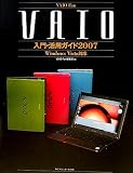 VAIO Fan VAIO入門・活用ガイド 2007―Windows Vista対応 (2007)