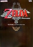 ゼルダの伝説トワイライトプリンセス ゼルダの伝説トワイライトプリンセス