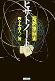 超攻撃麻雀ヒサトノート