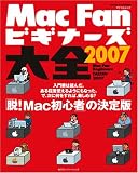 MacFan�r�M�i�[�Y��S 2007�\�u�E!Mac���S�ҁv�̌���� (2007)