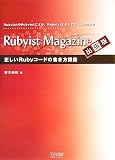 RubyistMagazine��ĥ��������Ruby�����ɤ�(���� ��Ϻ)