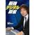 最強デジタル麻雀 (マイコミ麻雀BOOKS)