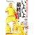 いよいよ最終回!―名作マンガは、こうして終わる! (ダ・ヴィンチ特別編集 (1))