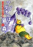 アタゴオルは猫の森 8 (8)